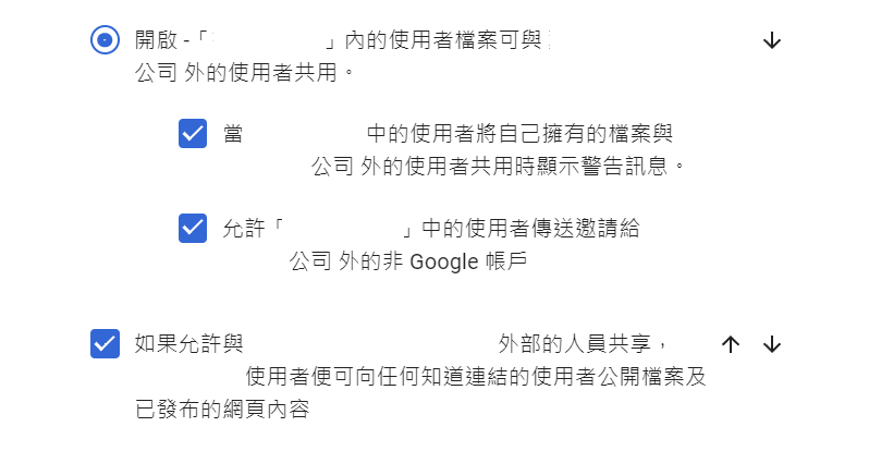 允許使用者和外部人員共用檔案 - 田中系統